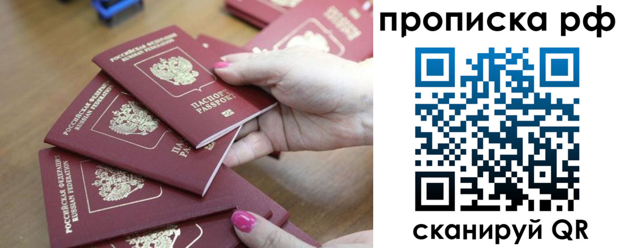 прописка законно в Подпорожье